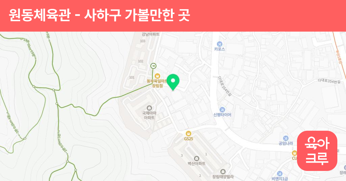 원동체육관 썸네일