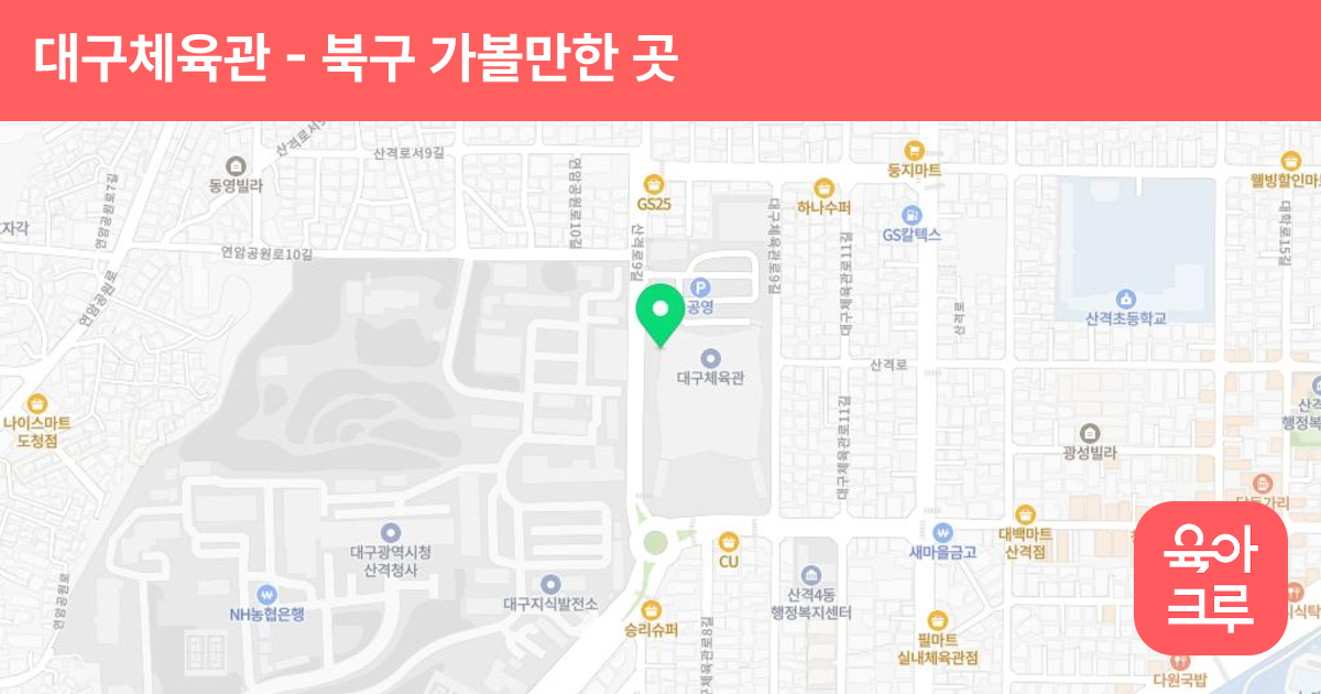 대구체육관 썸네일