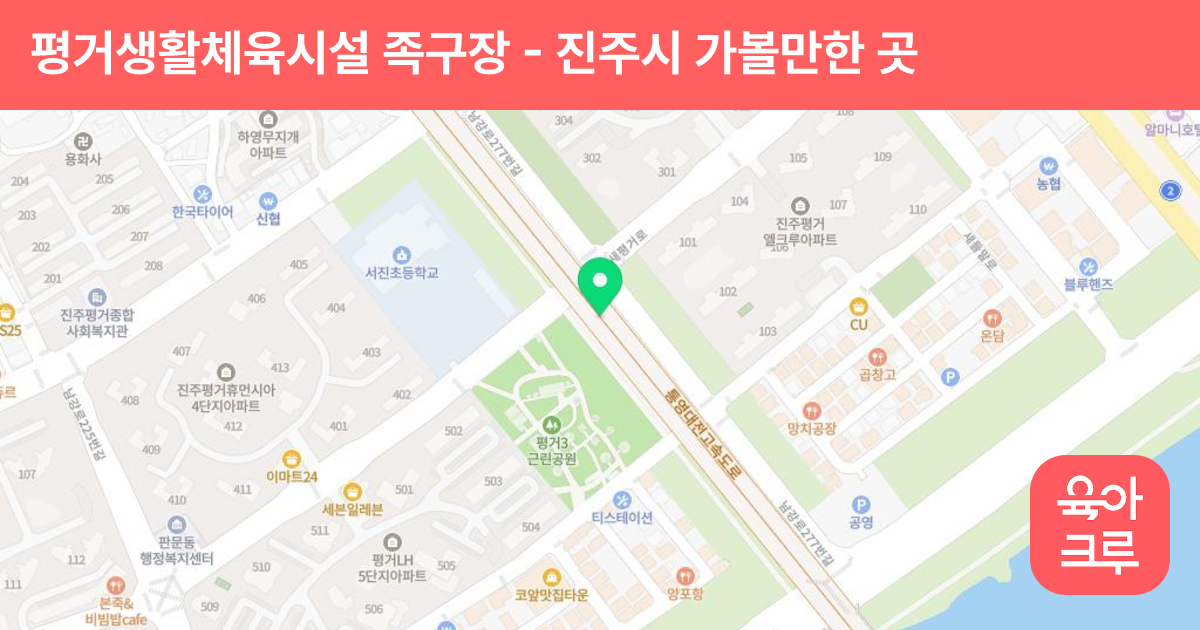 평거생활체육시설 족구장 썸네일
