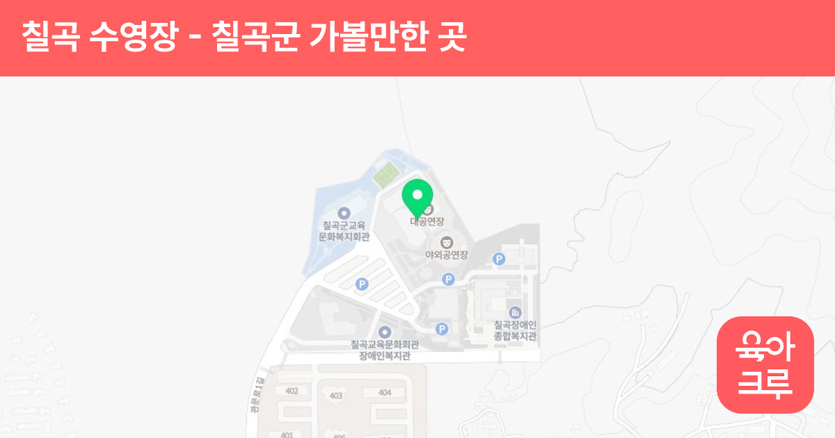 칠곡 수영장 썸네일