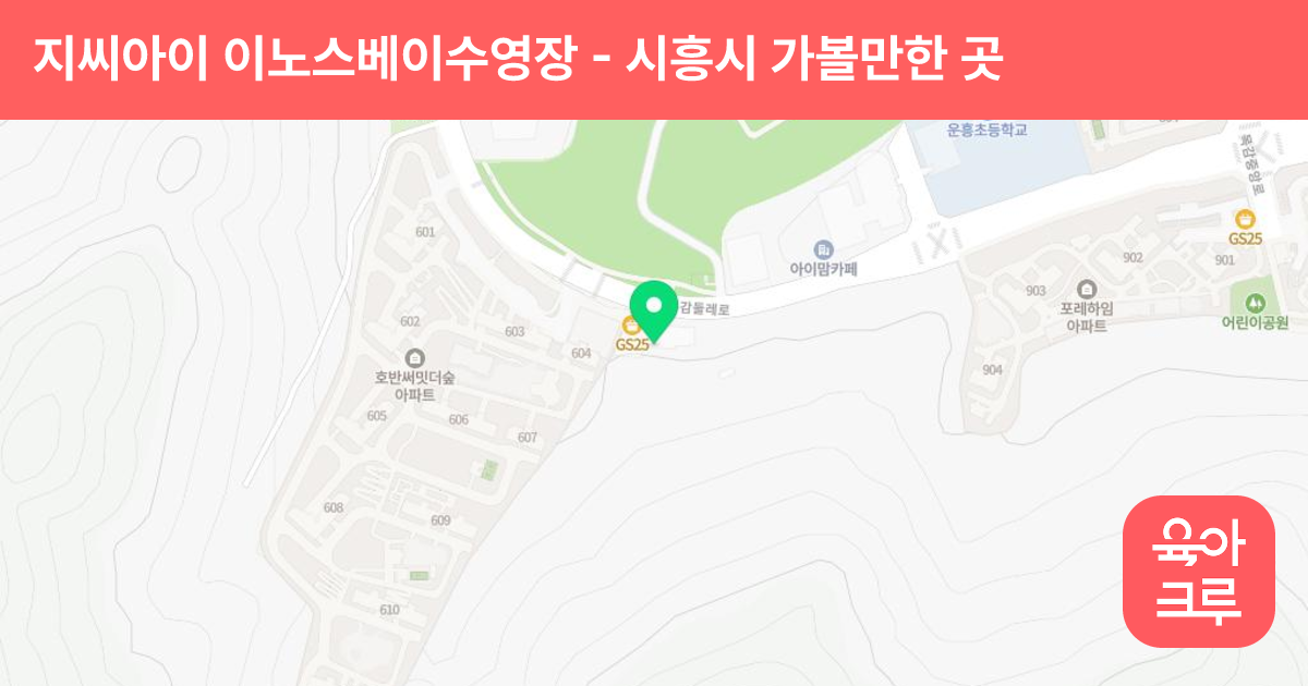 지씨아이 이노스베이수영장 썸네일