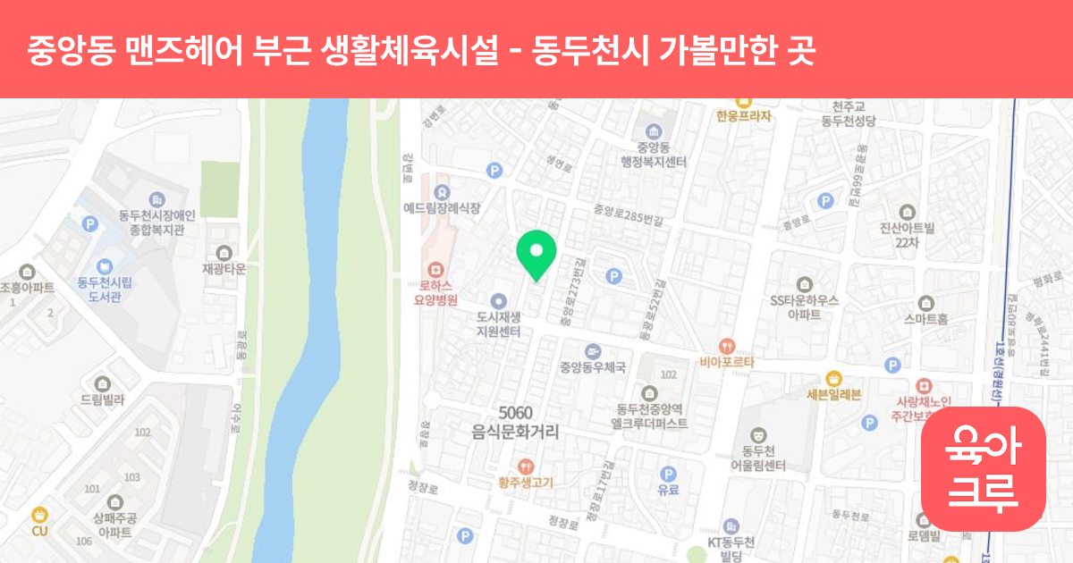 중앙동 맨즈헤어 부근 생활체육시설 썸네일