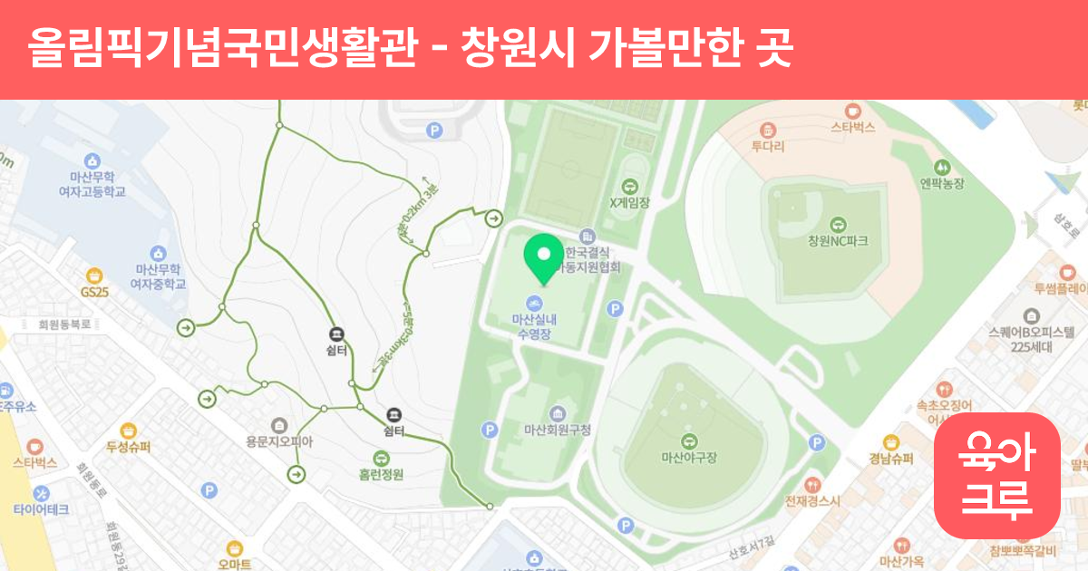 올림픽기념국민생활관 썸네일