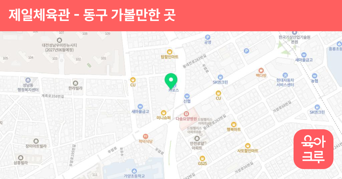 제일체육관(태권도) 썸네일
