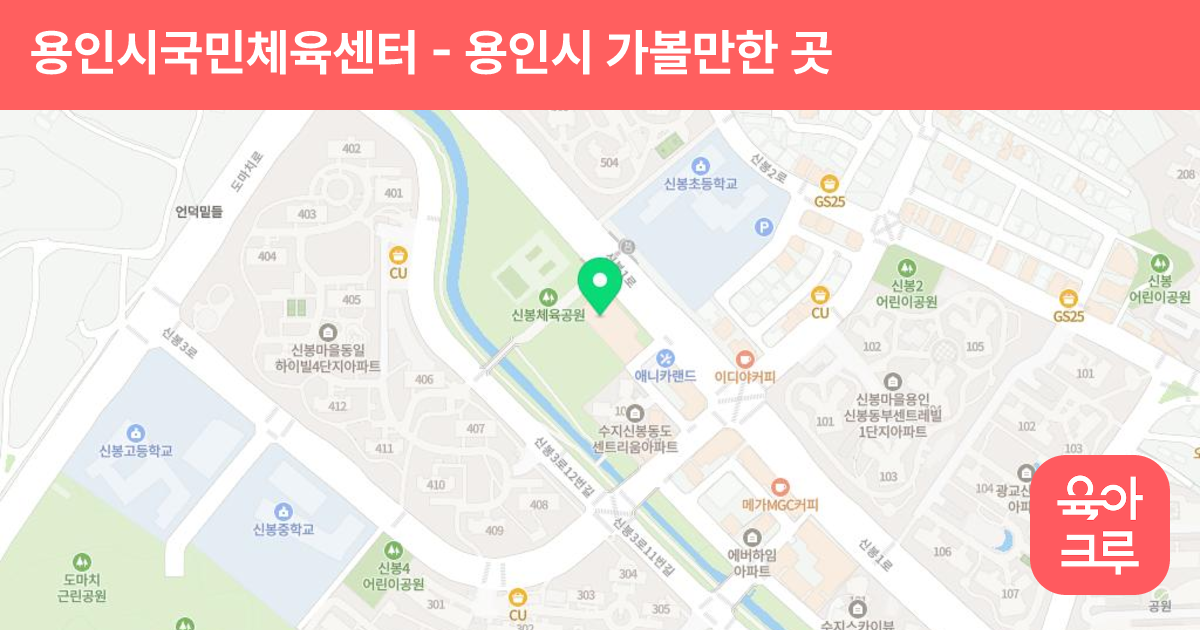 용인시국민체육센터 썸네일