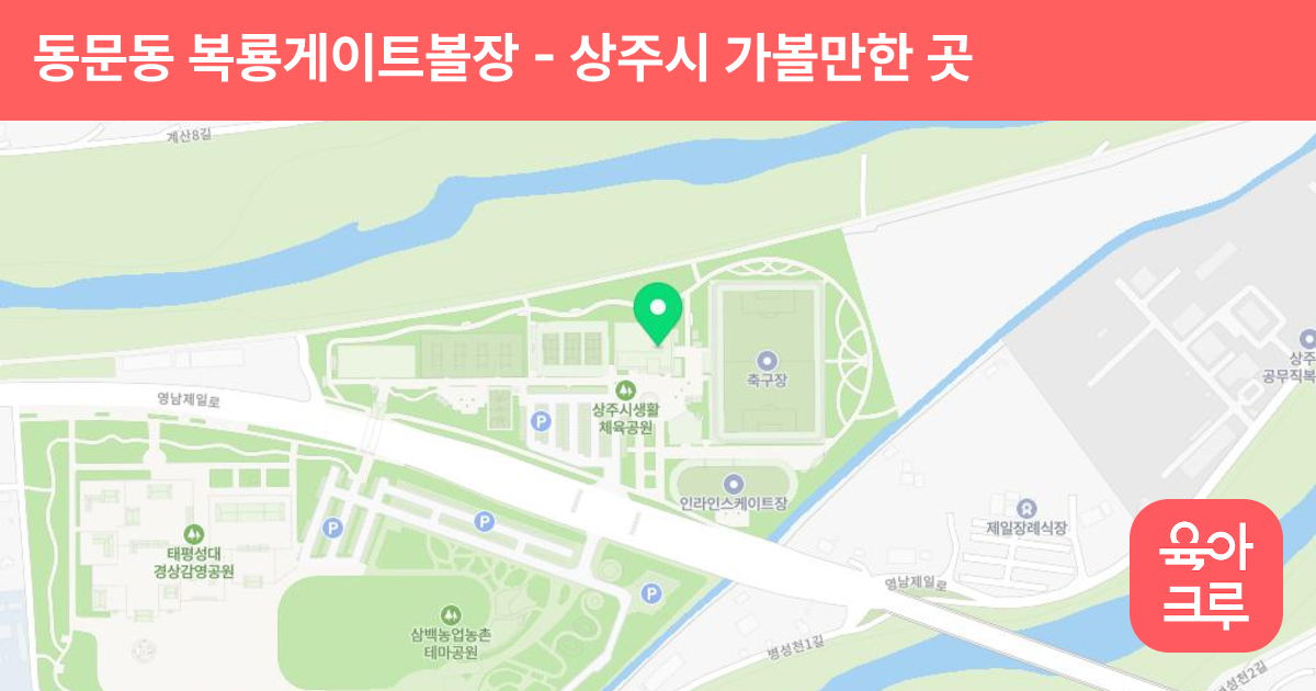 동문동 복룡게이트볼장(생활체육공원) 썸네일