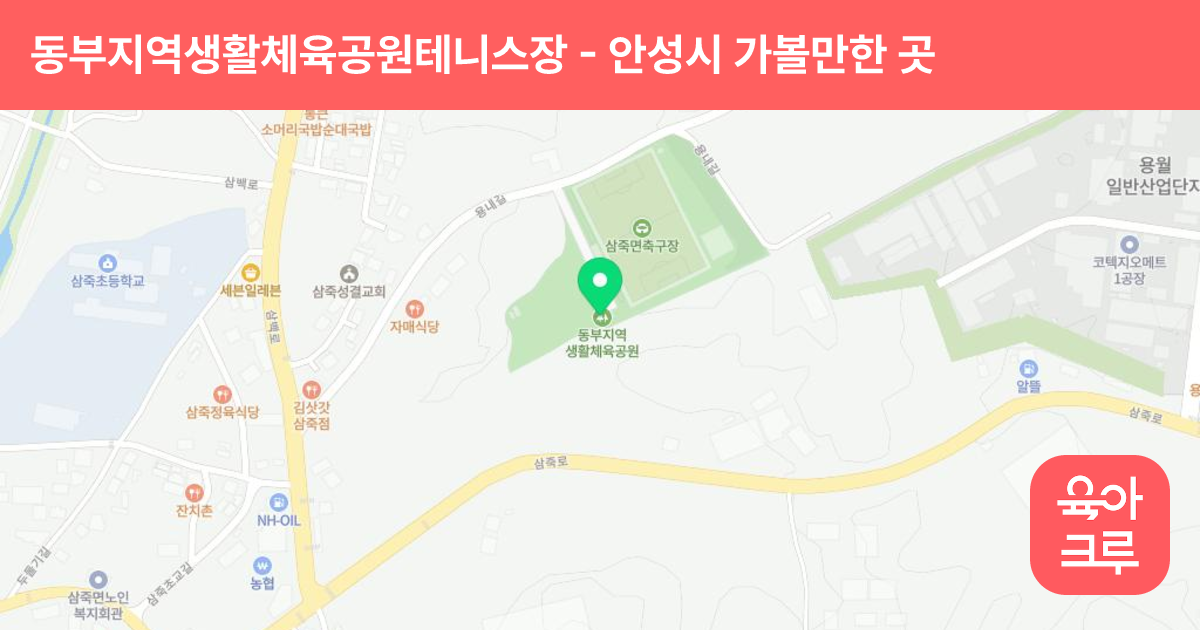 동부지역생활체육공원테니스장 썸네일