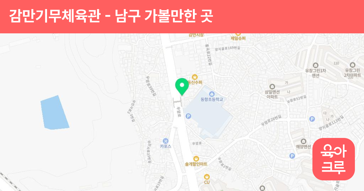 감만기무체육관 썸네일