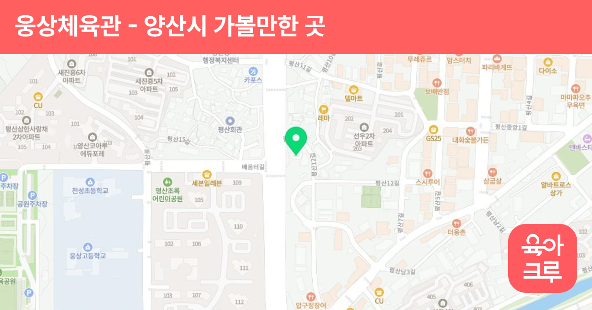 웅상체육관 썸네일