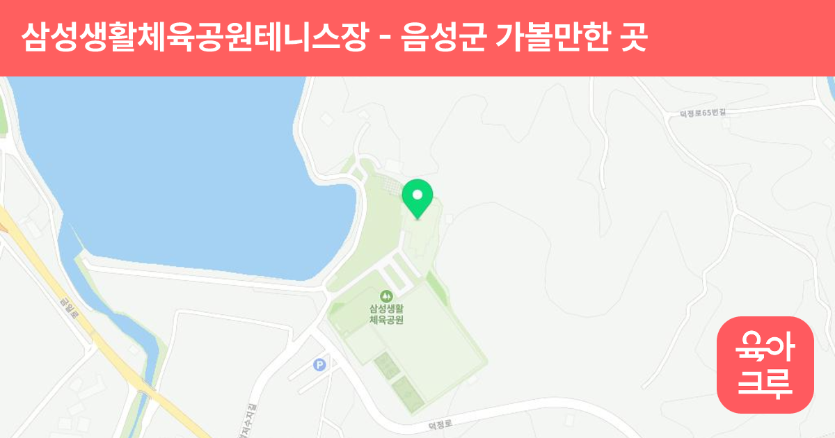 삼성생활체육공원테니스장 썸네일