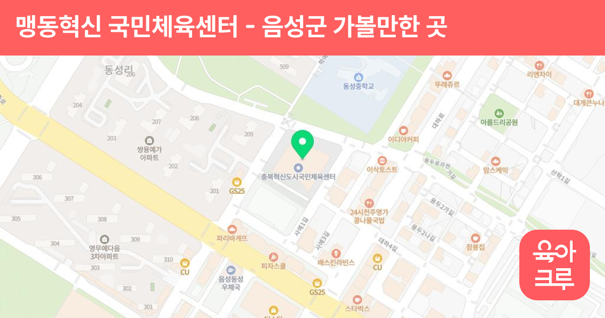 맹동혁신 국민체육센터(수영장) 썸네일