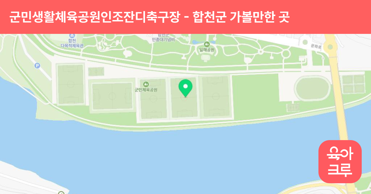 군민생활체육공원인조잔디축구장(4) 썸네일