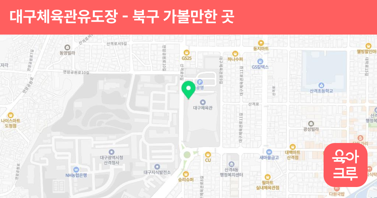 대구체육관유도장 썸네일