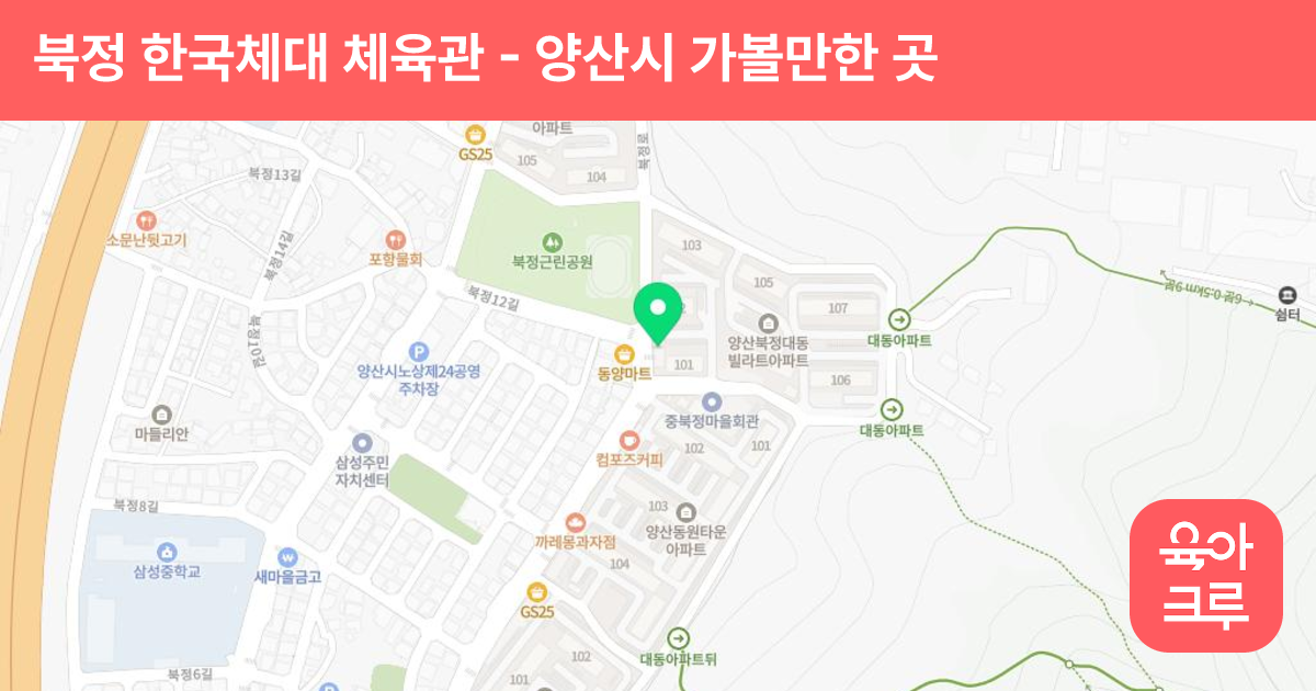 북정 한국체대 체육관 썸네일