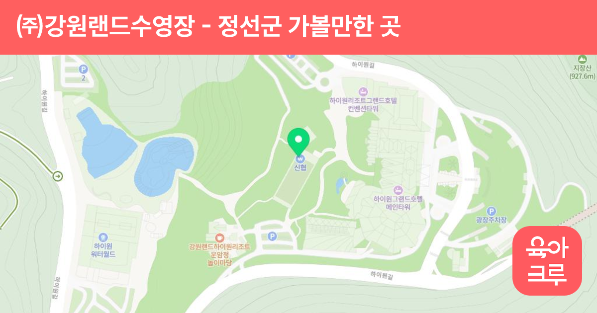 ㈜강원랜드수영장 썸네일