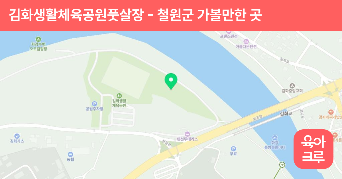 김화생활체육공원풋살장 썸네일