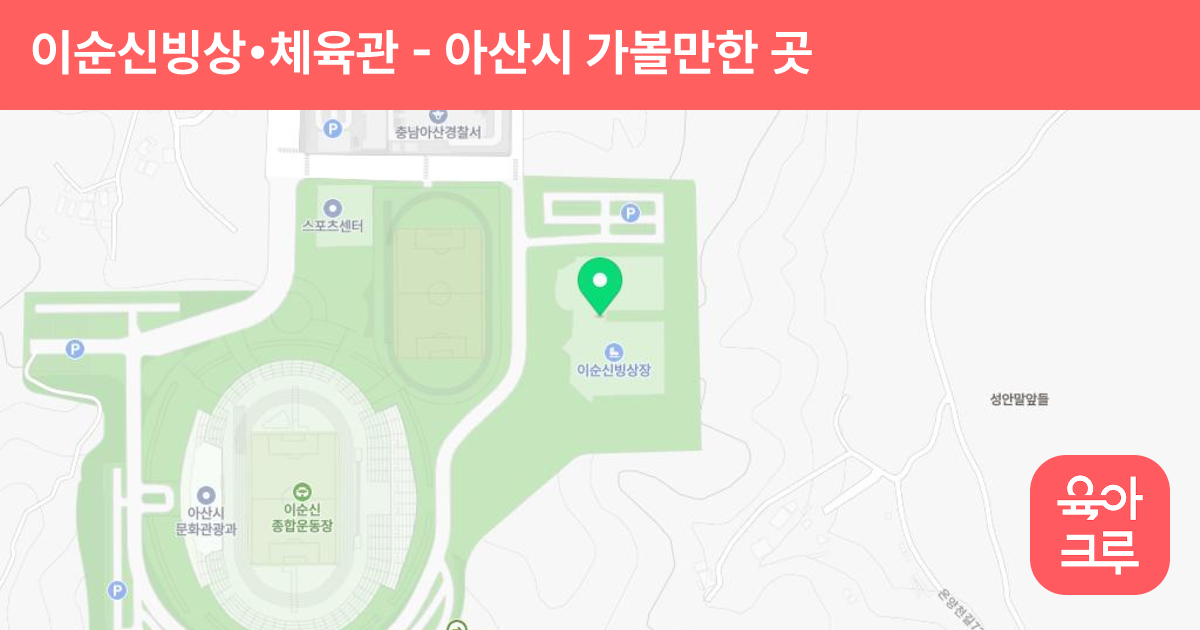 이순신빙상•체육관 썸네일
