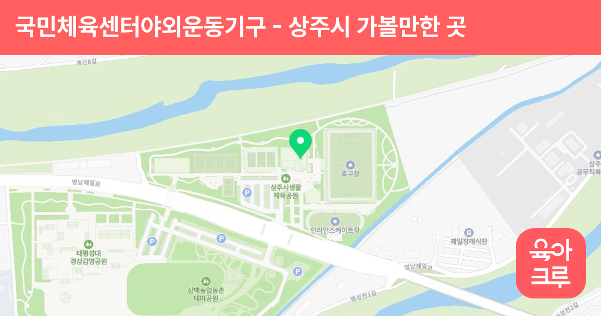 국민체육센터(생활체육공원)야외운동기구 썸네일