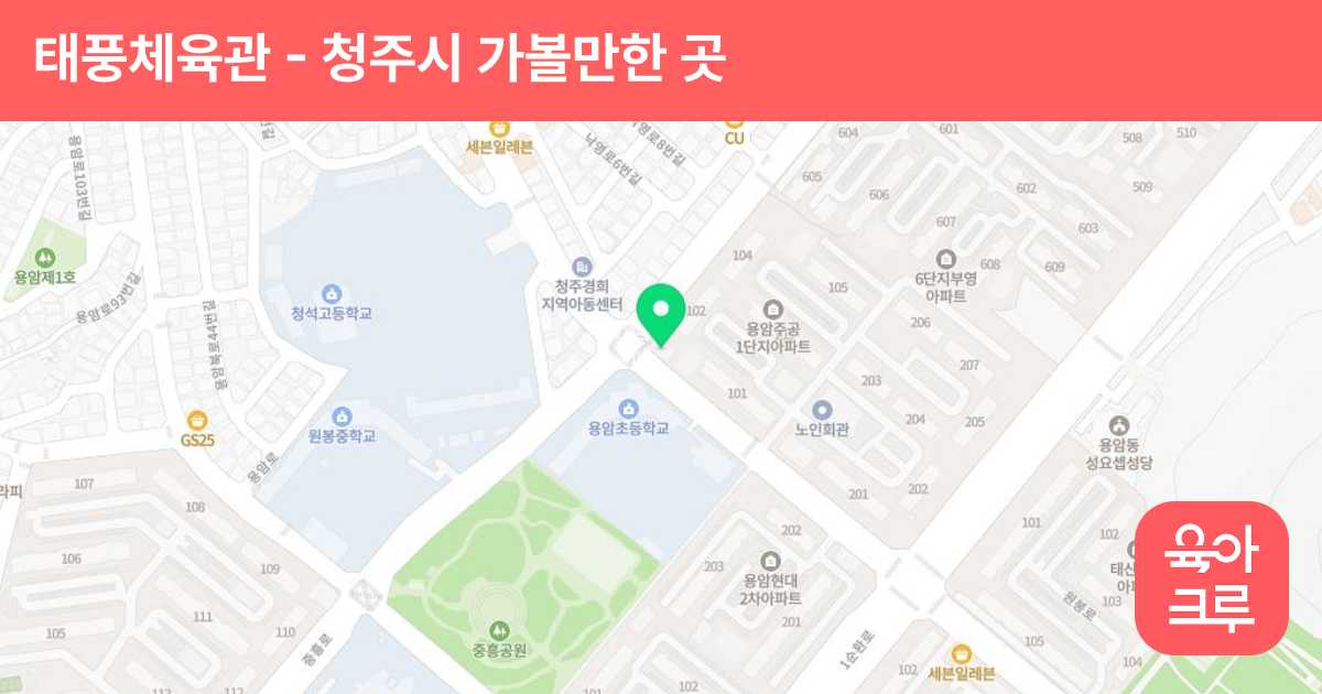 태풍체육관(태권도) 썸네일