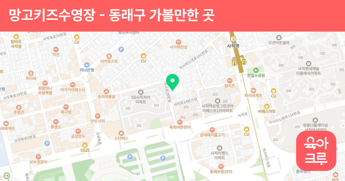 망고키즈수영장(사직점) 썸네일