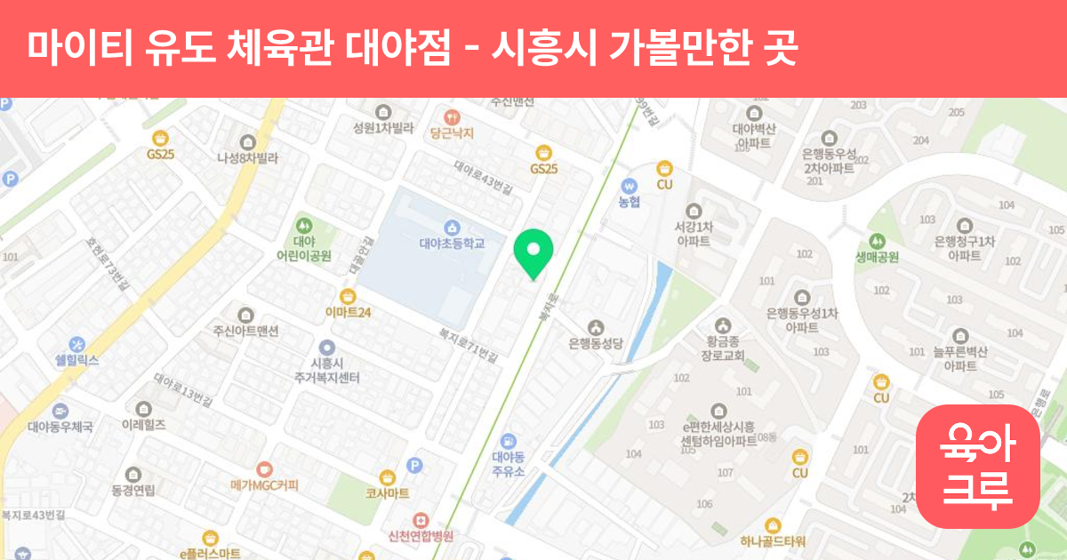 마이티 유도 체육관 대야점 썸네일