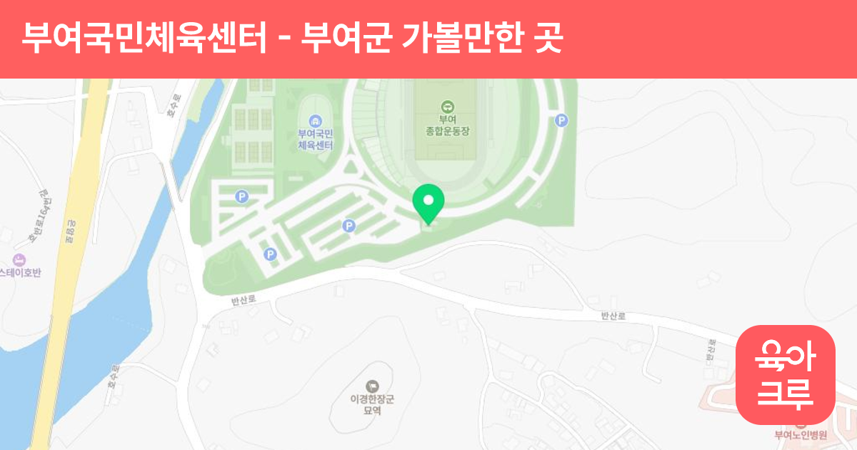 부여국민체육센터 썸네일