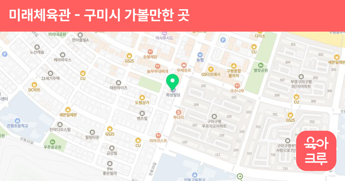 미래체육관 썸네일