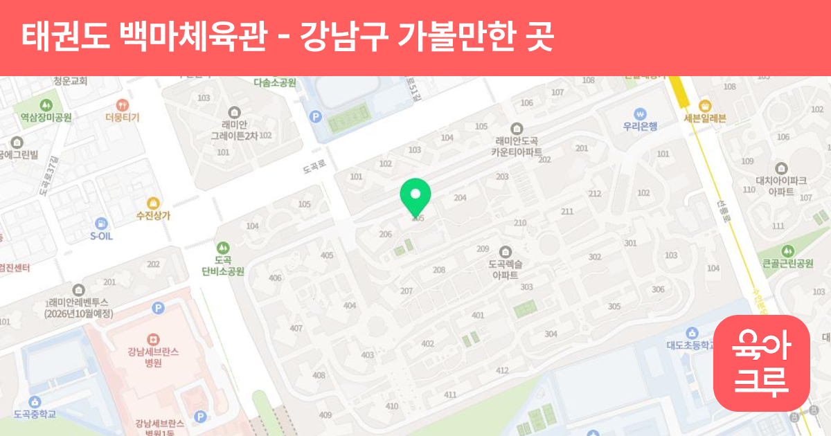 태권도 백마체육관 썸네일