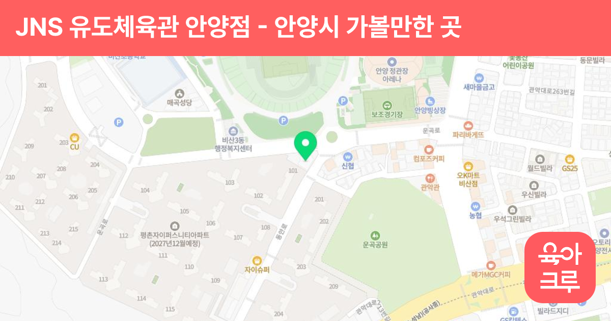 JNS 유도체육관 안양점 썸네일