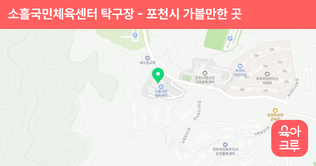 소흘국민체육센터 탁구장 썸네일