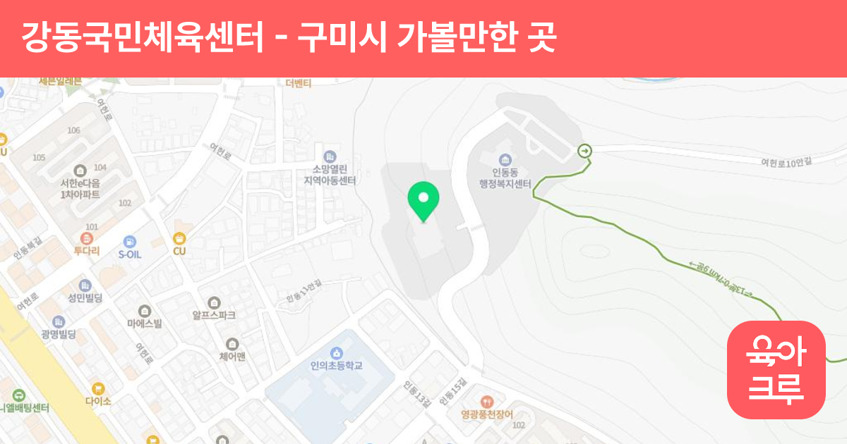 강동(구미)국민체육센터 썸네일