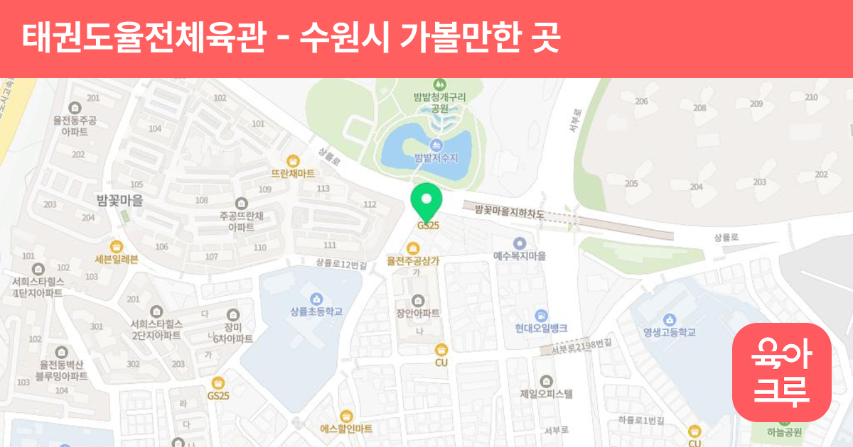 태권도율전체육관 썸네일