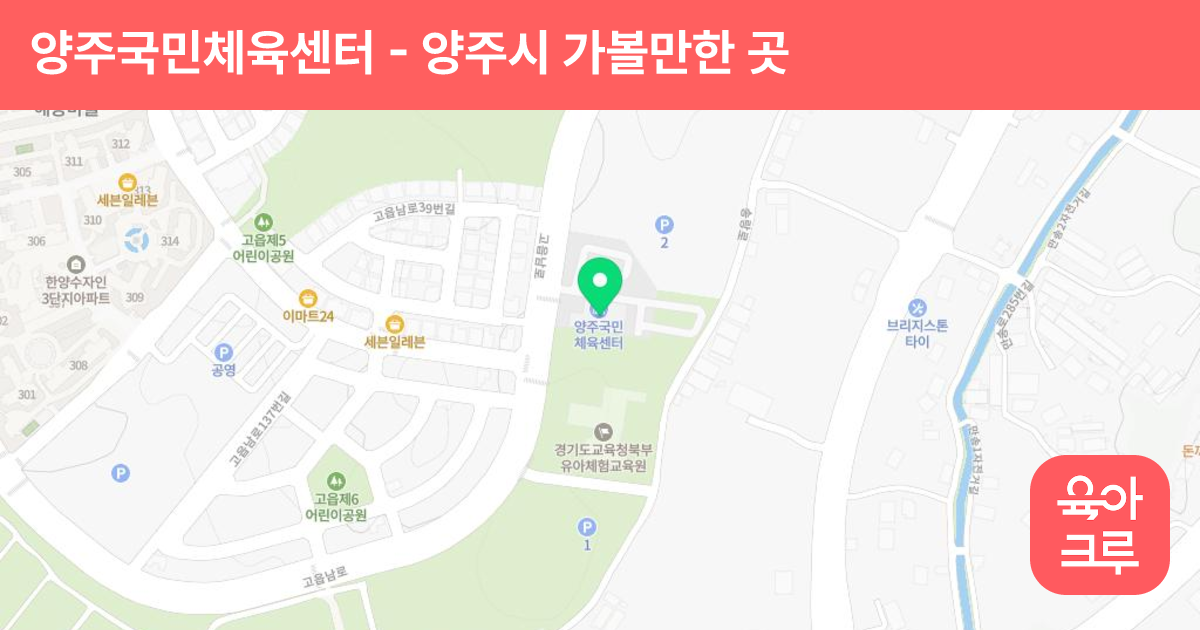 양주국민체육센터(구 양주국민체육센터 수영장) 썸네일