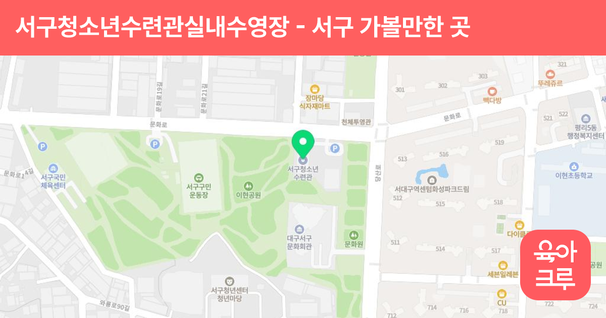 서구청소년수련관실내수영장 썸네일