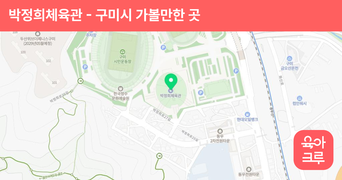 박정희체육관 썸네일