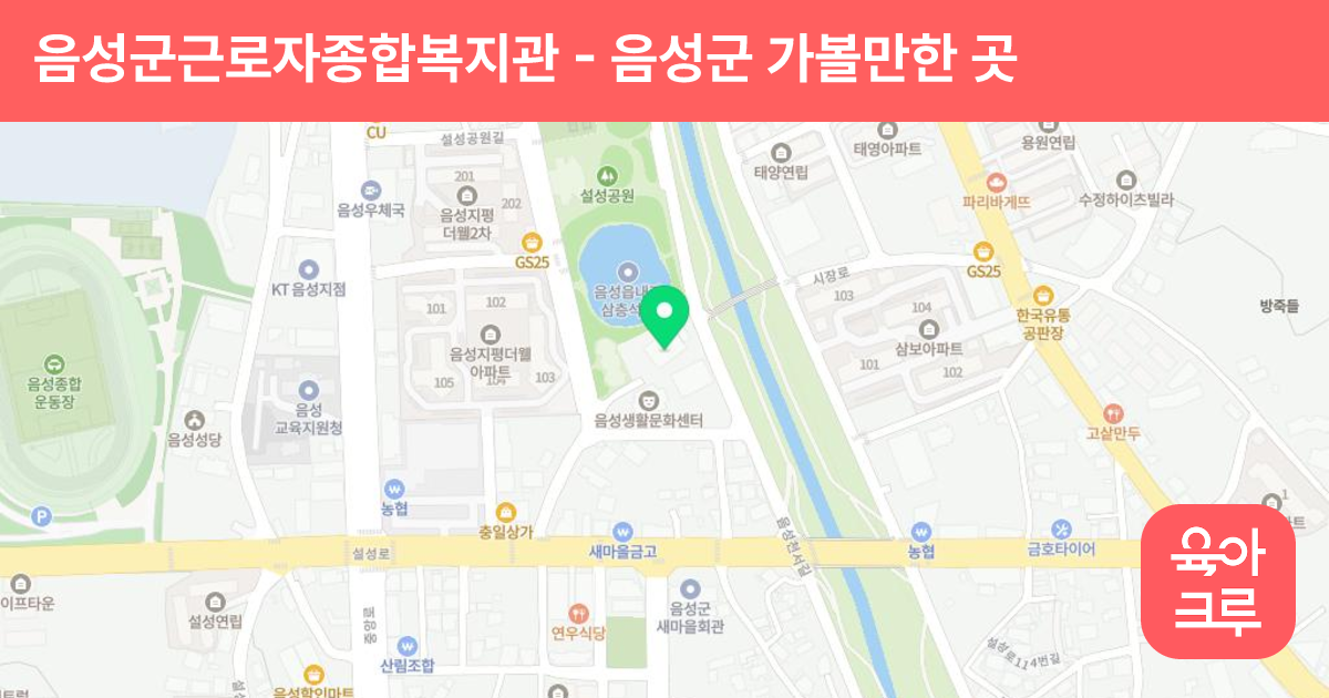 음성군근로자종합복지관(음성스포츠문화회관) 썸네일