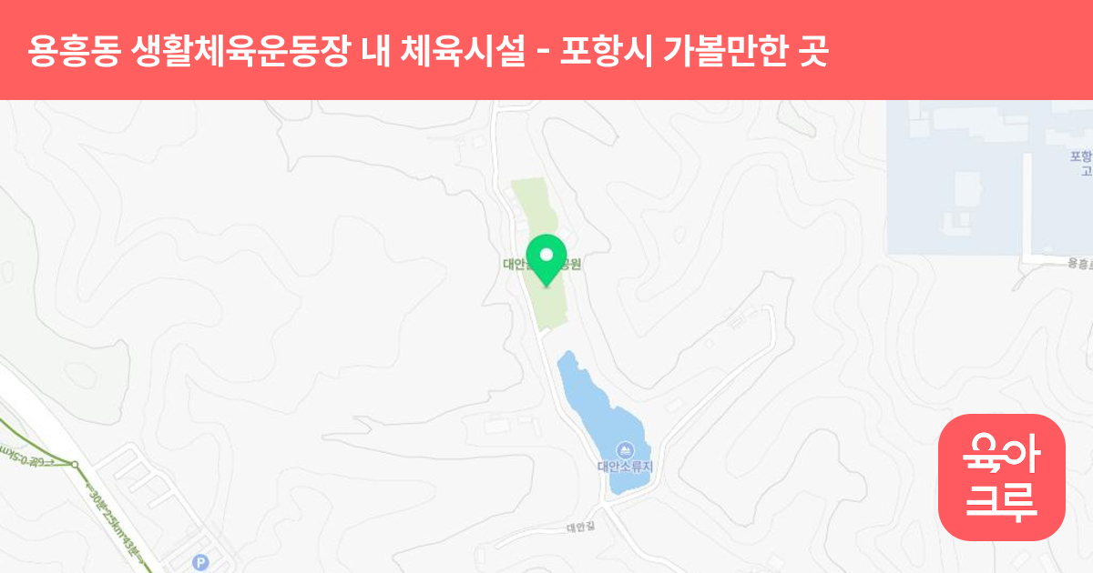 용흥동 생활체육운동장 내 체육시설 썸네일