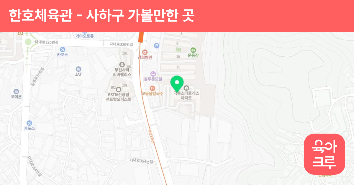 한호체육관 썸네일