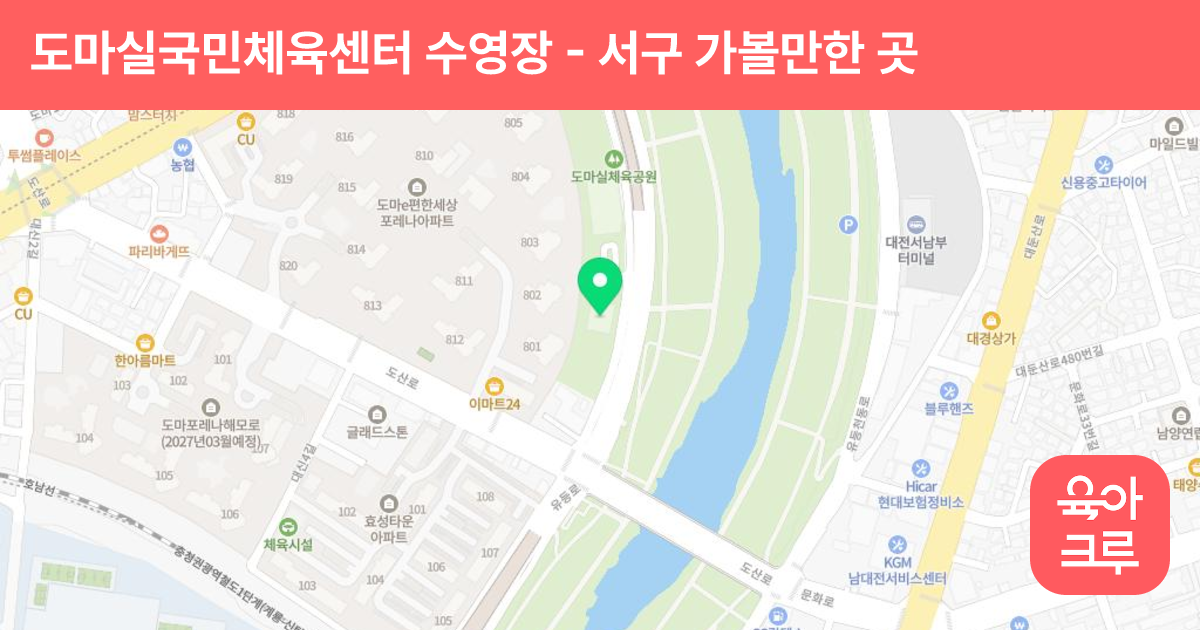 도마실국민체육센터 수영장 썸네일