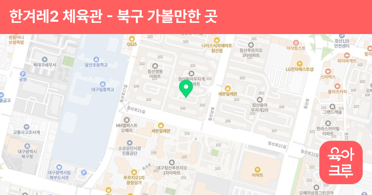 한겨레2 체육관 썸네일