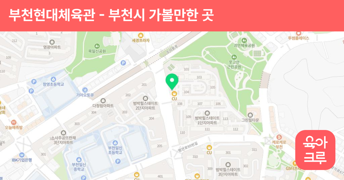 부천현대체육관 썸네일