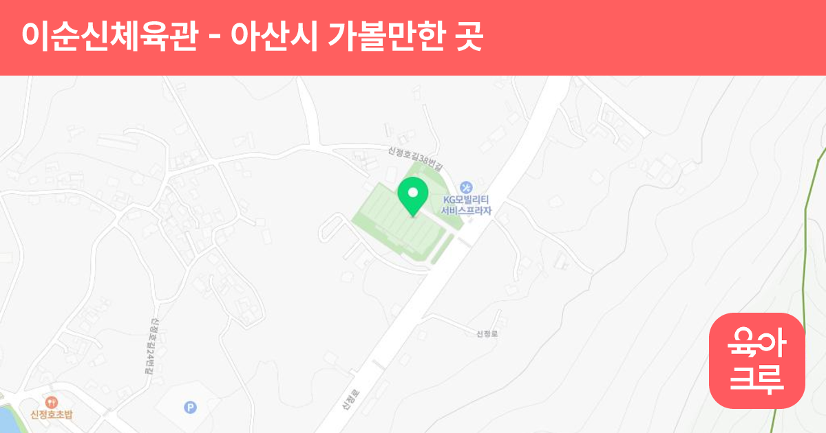 이순신체육관 썸네일