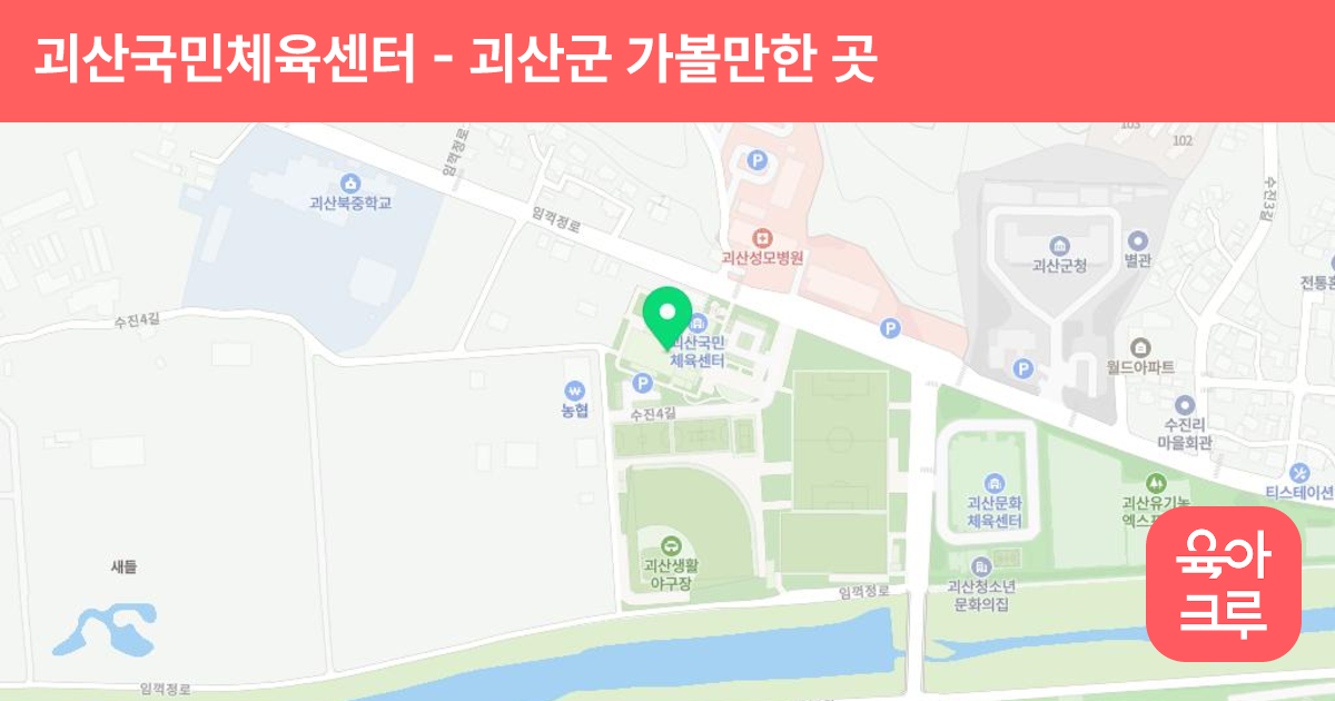 괴산국민체육센터 썸네일