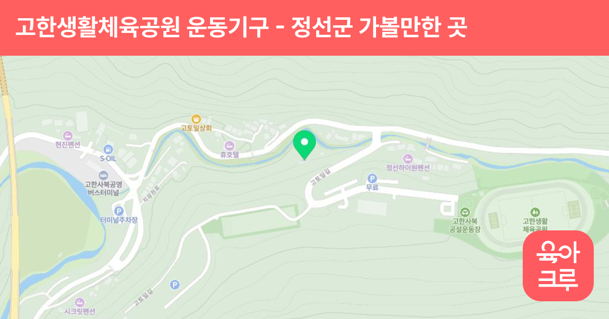 고한생활체육공원 운동기구 썸네일