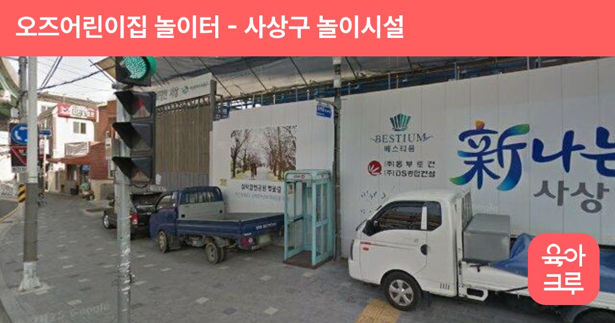 오즈어린이집 놀이터 썸네일