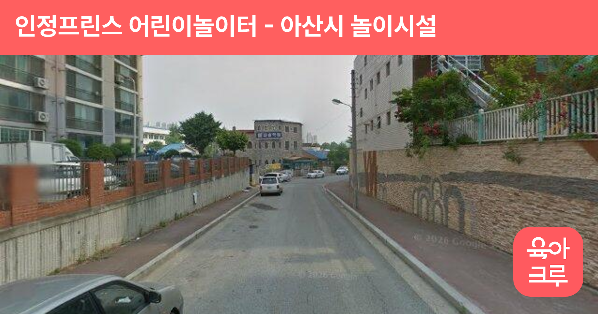 인정프린스 어린이놀이터 썸네일