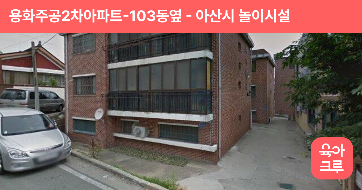 용화주공2차아파트-103동옆 썸네일