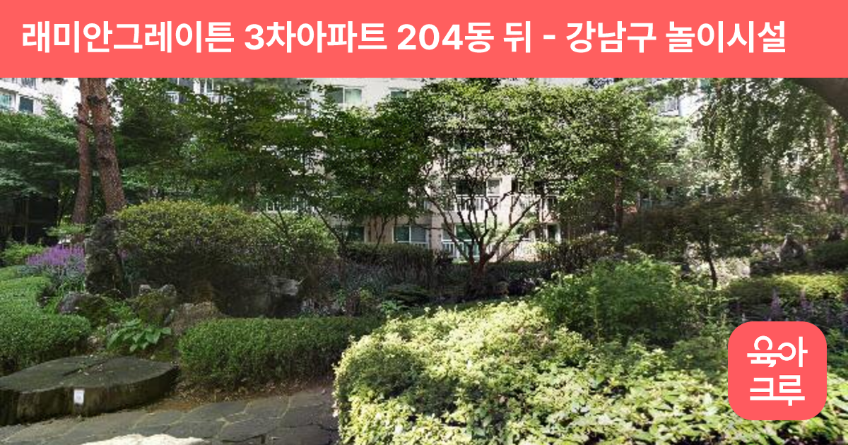 래미안그레이튼 3차아파트 204동 뒤 썸네일