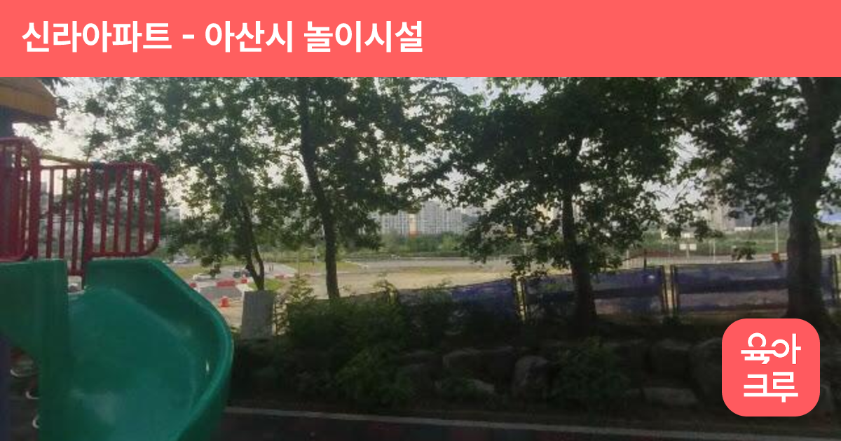 신라아파트 썸네일