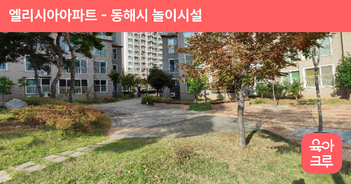 엘리시아아파트 썸네일